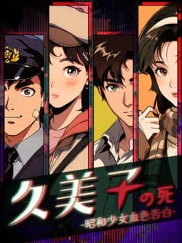 Jiǔ Měi Zǐ Zhī Sǐ: Zhāohé Shàonǚ Xuèsè Gàobái cover art