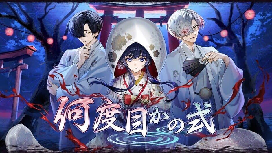 Nandome ka no Shiki banner