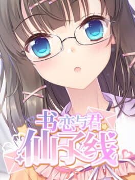 Shū Liàn Yǔ Jūn: Xiānzǐ Xiàn cover art