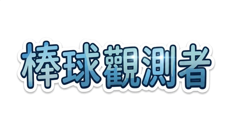 Baseball Scouter banner